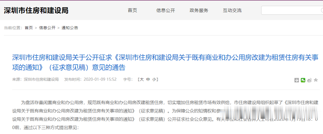 太好了！深圳这类房或将变为可租房！今年还将供应公共住房3.2万套！