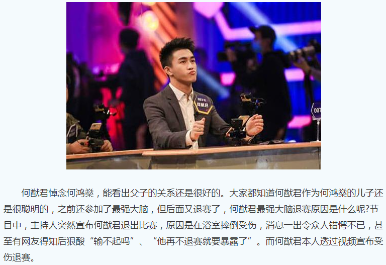 何鸿燊：《最强大脑》的坍塌，始于赌王何鸿燊爱子何猷君参赛
