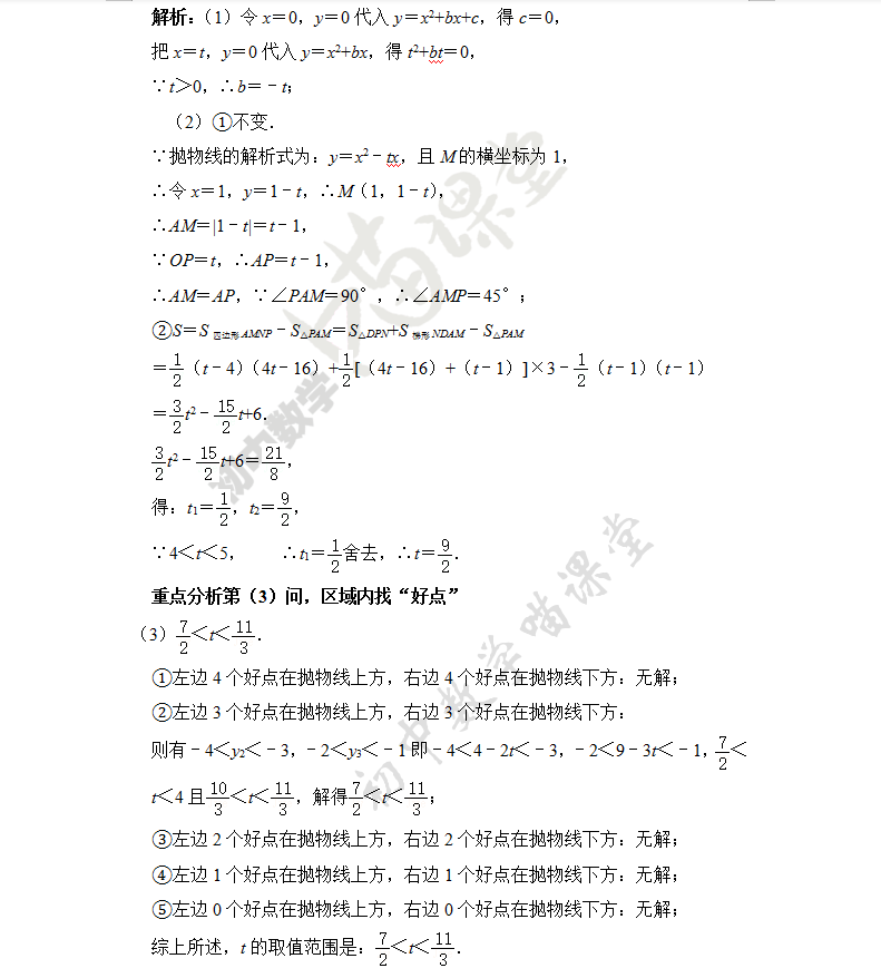 #数学#中考数学压轴题二次函数整数点问题，学会方法，你也会做综合题