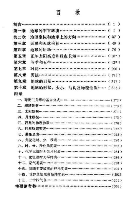 @高中地理地球概论习题总结，包含1000多道经典例题（含答案解析）