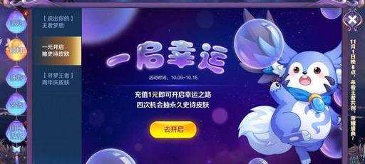 腾讯|王者“一亿人充一块”活动又来了，网友：一块是小事，概率很感人