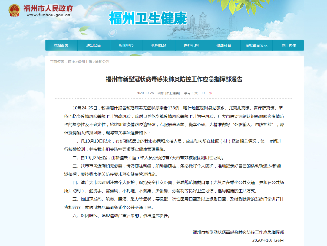 福州新闻网|喀什报告138例！刚刚，福州发布重要通告！