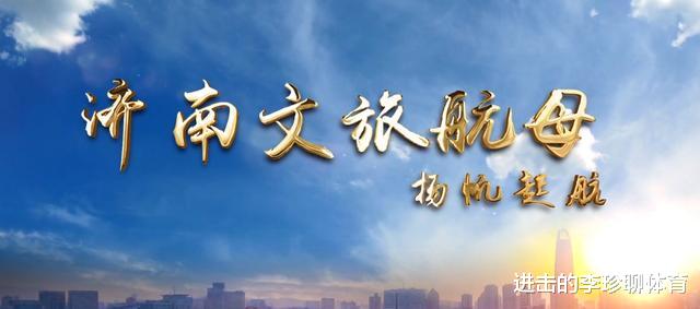 山东男篮|重磅喜讯：鲁能足球队大股东，济南文旅接洽收购山东男篮，却有2人想离队