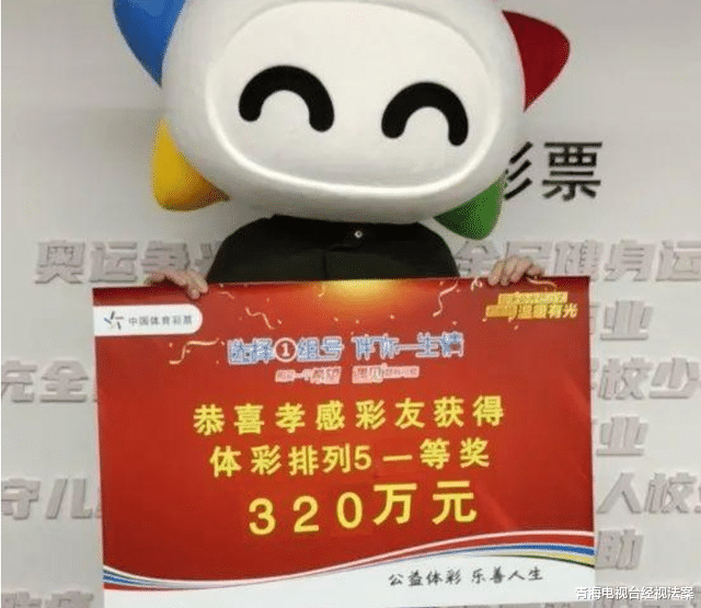 青海电视台经视法案 男子喜中两处大奖，收获320万元，称：我喜欢'偷'别人的号码