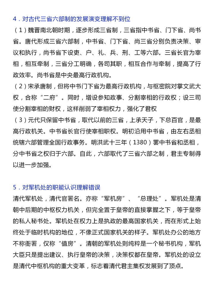高考|【避雷】高中历史选择题也能拿满分？这几个雷区千万别踩！