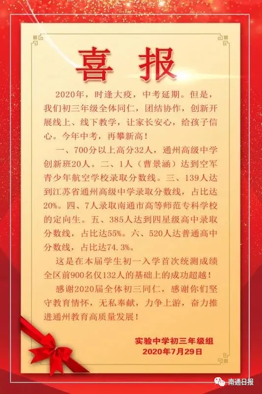 仝卓|最新！南通这些学校中考成绩公布！