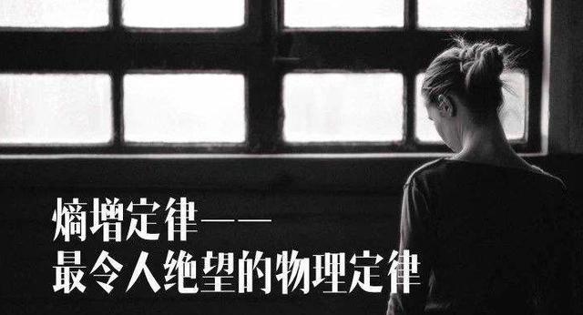 【热力学】人为什么不能长生不老，熵增定律已经宣告了人类最终归宿