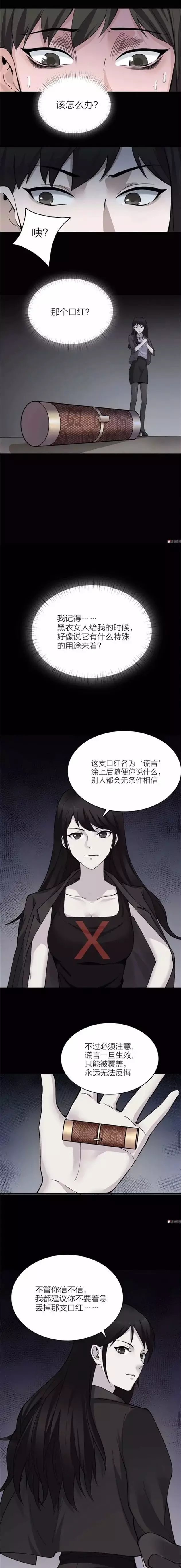 [口红]漫画：谎言口红