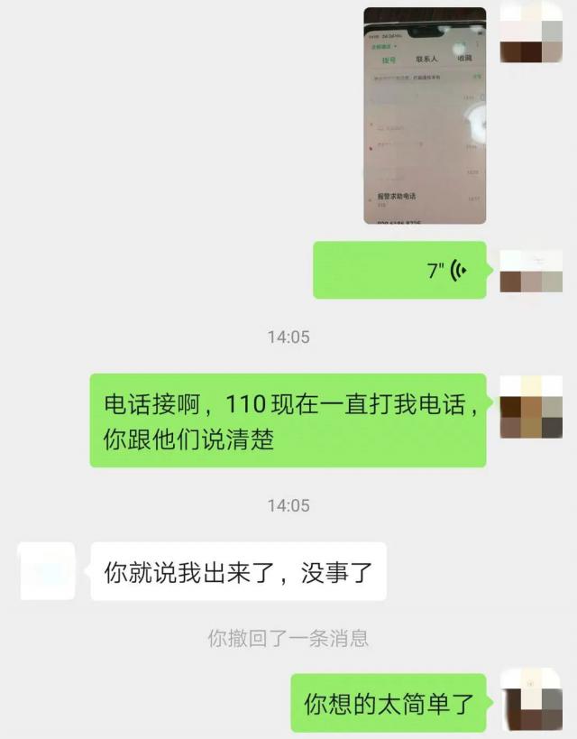 #海口#“我想跑, 有几个人拦我, 救我! ”男子微信发送求救信号!