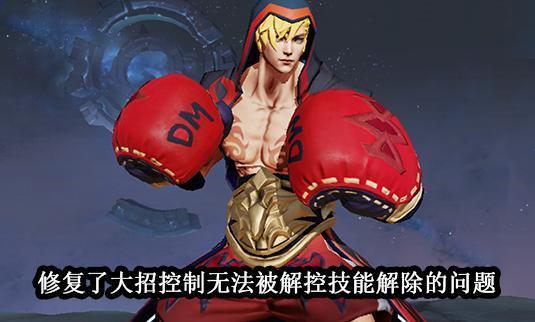 「达摩」11名英雄调整，超视距功能消失，达摩移除必中buff，刺客镜加强