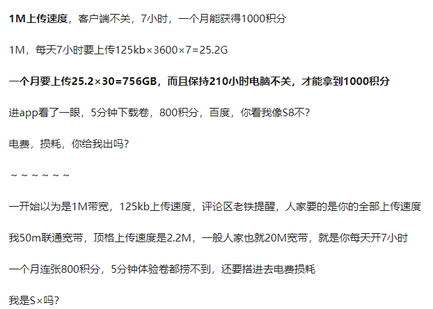 『百度网盘』百度再现sao操作,不知不觉被白嫖了
