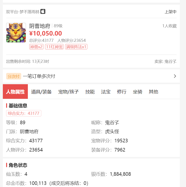 『梦幻西游』梦幻西游手游：89地府特技齐全摆一万，看完后，你觉得值吗？