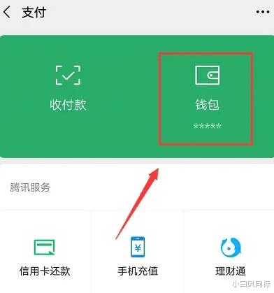 微信|微信打开这个功能，隐藏微信钱包小金库！看完赶紧来试试