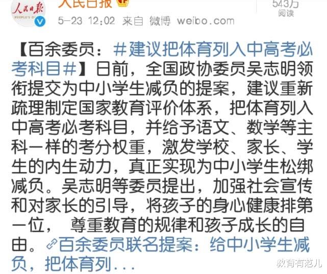 『中考』百余名委员联名提案，高考必考科目或将增添一科？学生慌了