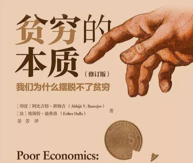 经济学|人穷是否真的因为懒？诺奖经济学家揭示真相，做到3点迟早变有钱