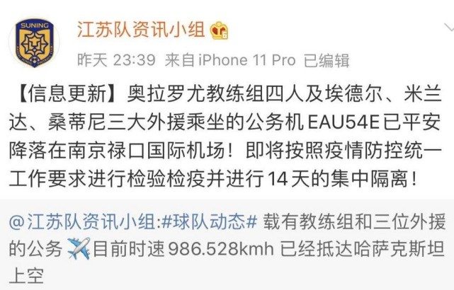 【江苏苏宁】凌晨0点,苏宁主帅+3位外援抵达南京!豪华公务机曝光+时速近1千公里
