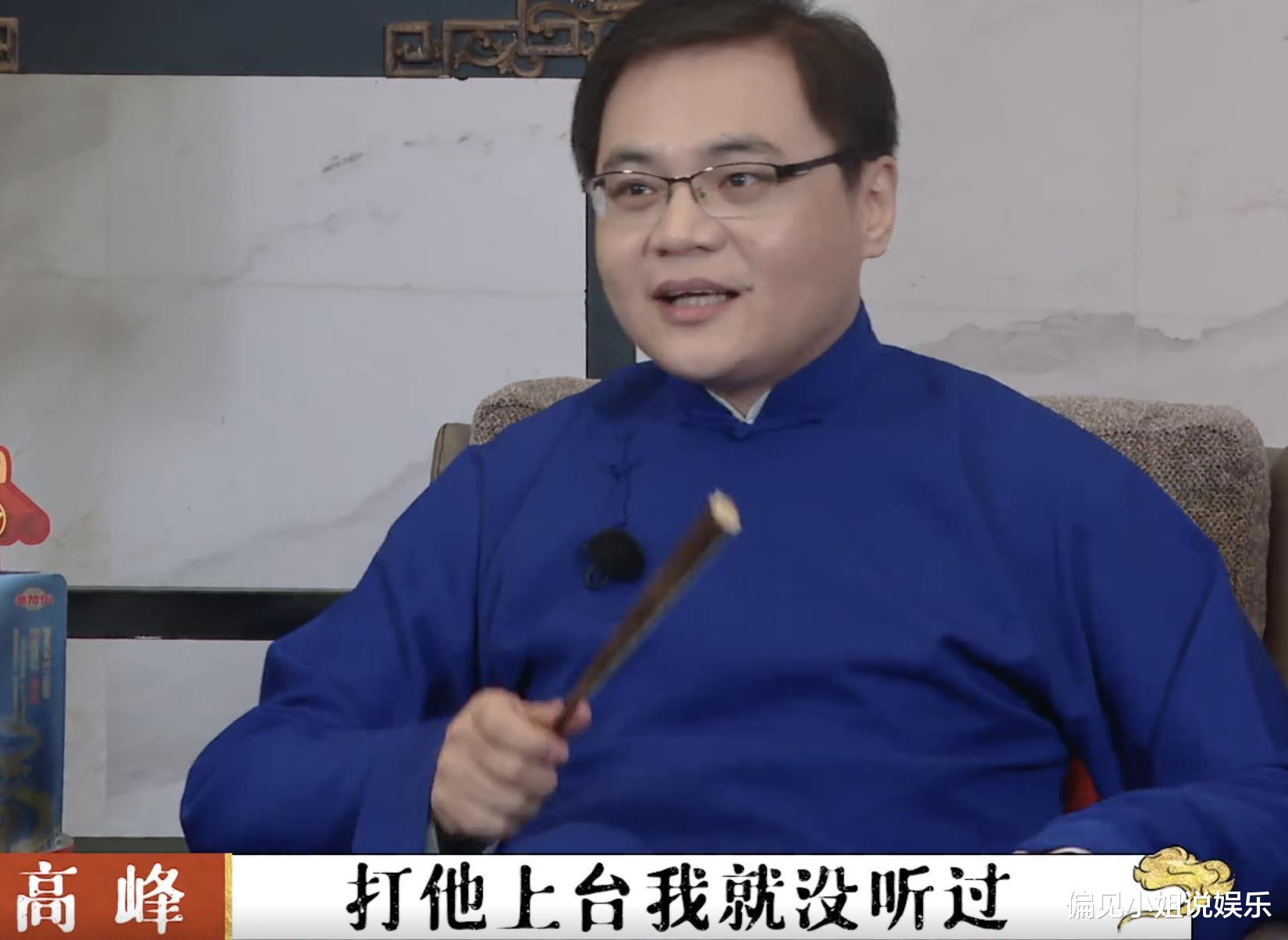 高峰|德云社高峰评价秦霄贤:从他上台演出以来,就从来没听过他的相声