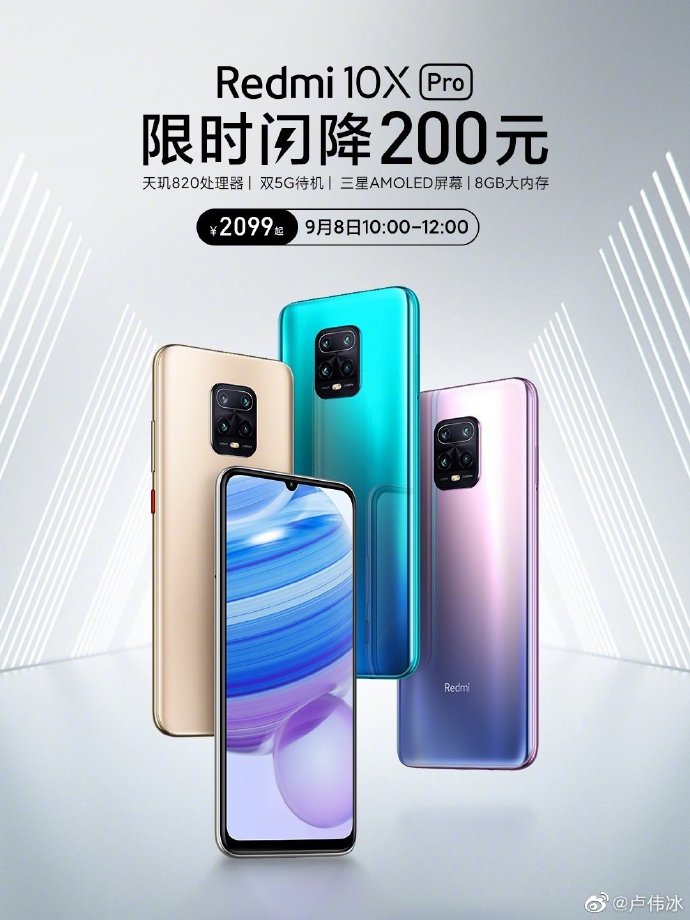 5G|红米1500档最强机，降价也难以拯救销量，卢伟冰再次开启调研模式