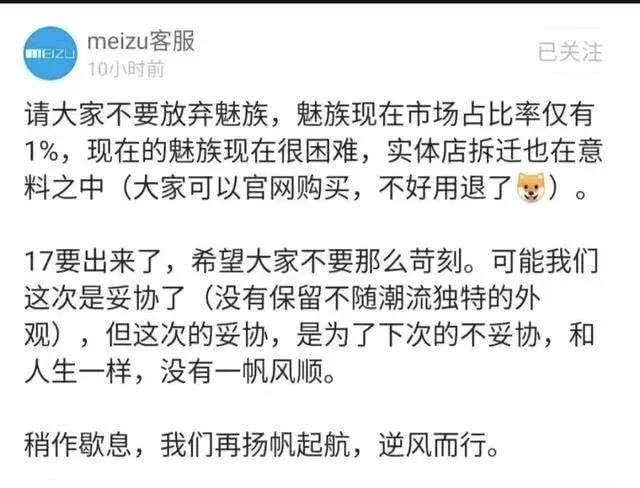 魅族:魅族市占率仅剩1%,手机寒冬中,市场留给黄章的时间不多了?