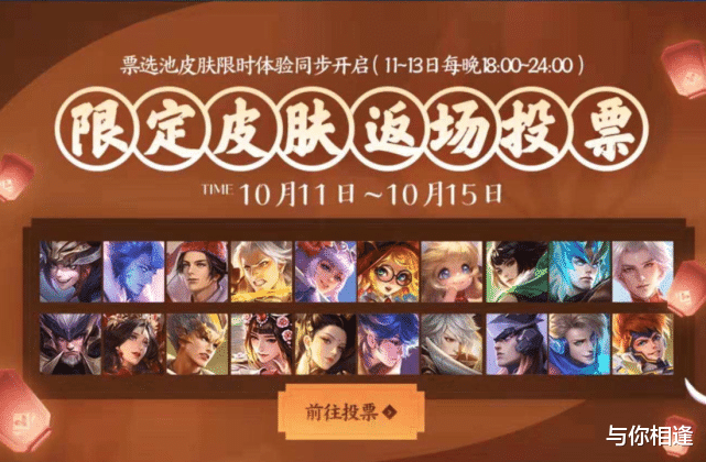 五岳|五周年投票开启，五岳皮肤热度最高，武陵仙君优化上线