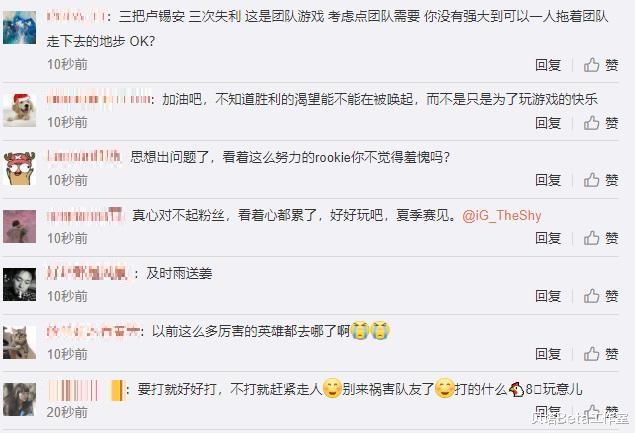 「theshy」IG季中杯淘汰后，theshy个人微博惨遭爆破：脱粉了！失望透顶