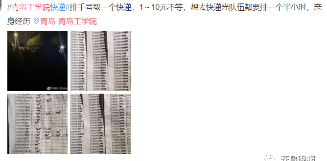 中国网教育|青岛一高校学生抱怨取快递难还收费，校方：受到黑恶势力干扰