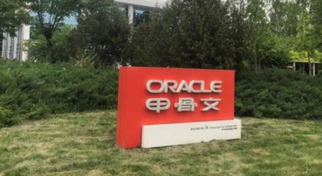 「数据库」又一巨头撤出中国，曾垄断中国市场，还拒绝让中国员工当高管
