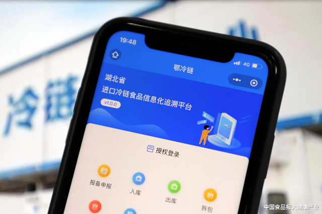 中国食品报大健康产业 冷链追溯“痛点”仍在亟须加快技术创新补齐体系短板