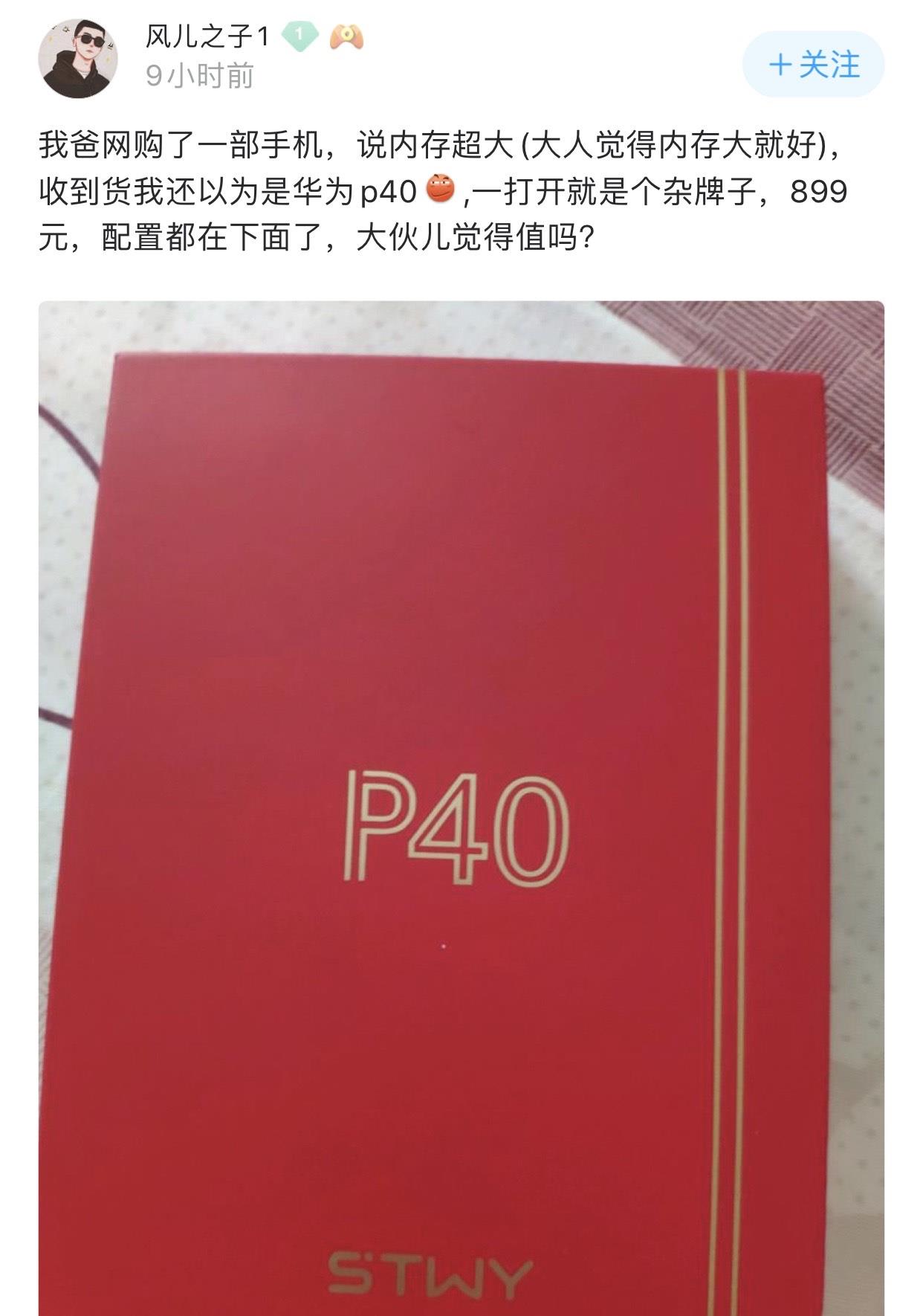 华为p40|网友老爸花899入手一台512G华为P40，收到货后整个人都不好了