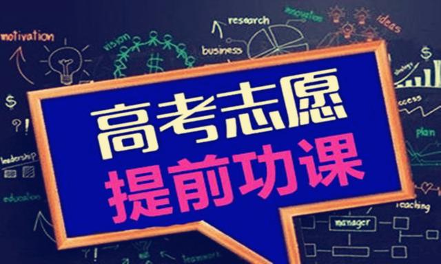 高校|为何有考生分很低能进好大学，却有考生分很高遭退档？不单是运气