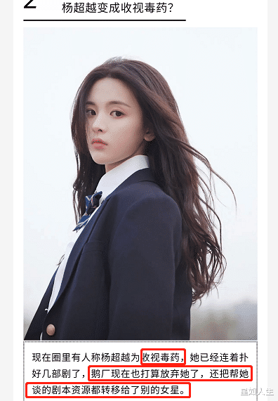 杨超越|娱记曝杨超越接连扑剧被称为“收视毒药”，连鹅厂都不想再捧她？
