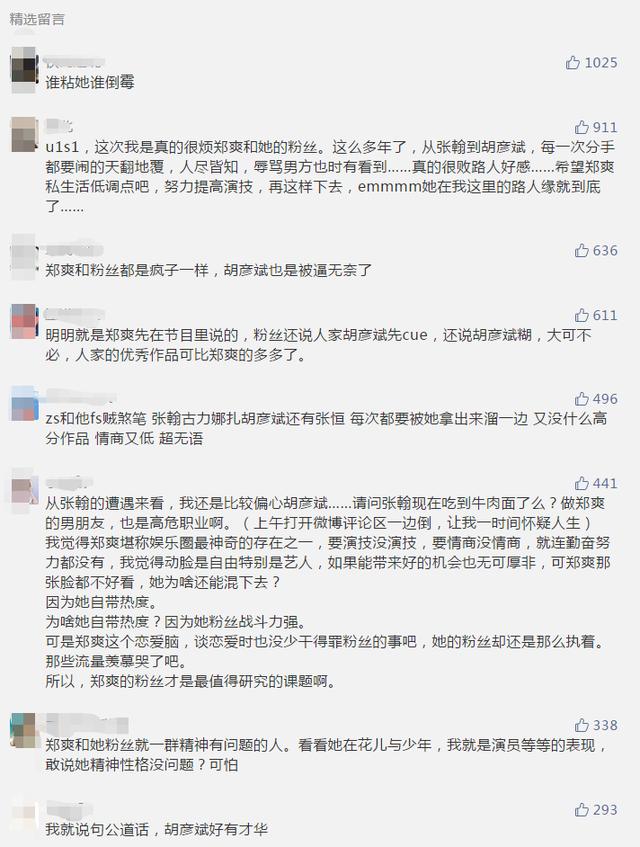 郑爽|郑爽发文求救，精神崩溃哭泣吓坏众人，网友：第二个崔雪莉？