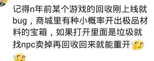 网游|你发现过网游bug吗？梦幻西游刷了几天几夜，赚了十万