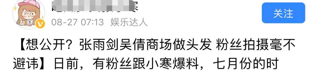 吳倩張雨劍戀情再添錘！現身商場同框不避嫌，女方曾被曝秘密產子-圖2