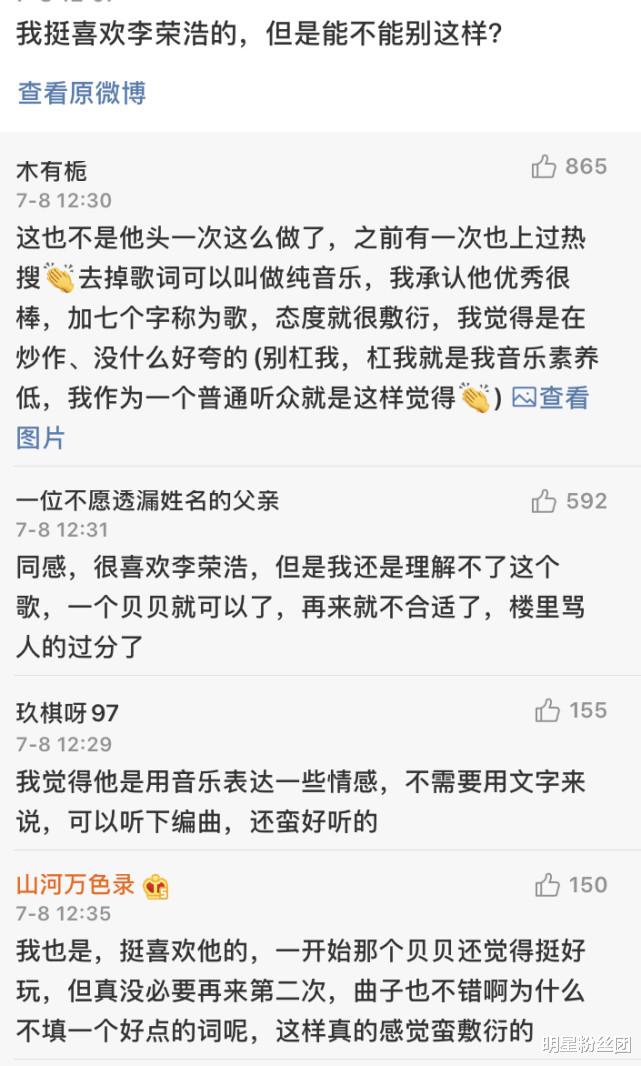 李荣浩|新歌只有九个字？要换成别人，估计就被全网嘲了