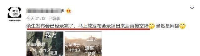 肖戰《餘生》已修復，新聞發佈會現場為曝光，湖南衛視播出無望-圖9