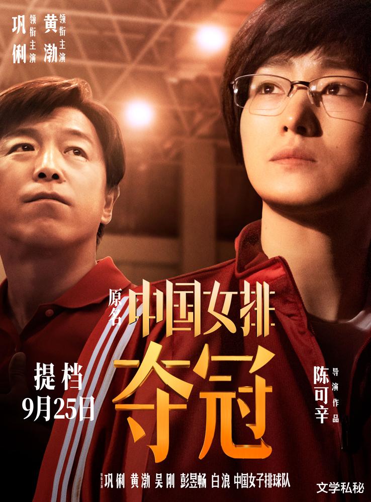 陈忠和|《夺冠》为什么让陈忠和看了不舒服?就是观众也觉得不舒服