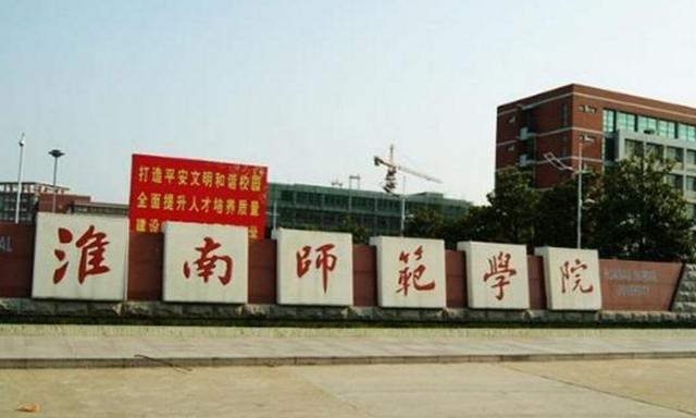 教师|这3所师范类大学实力强分数线低，想当老师的学生，可以捡漏