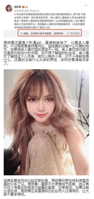 「罗志祥」周扬青回怼发声：证实与罗志祥9年恋情无疾而终