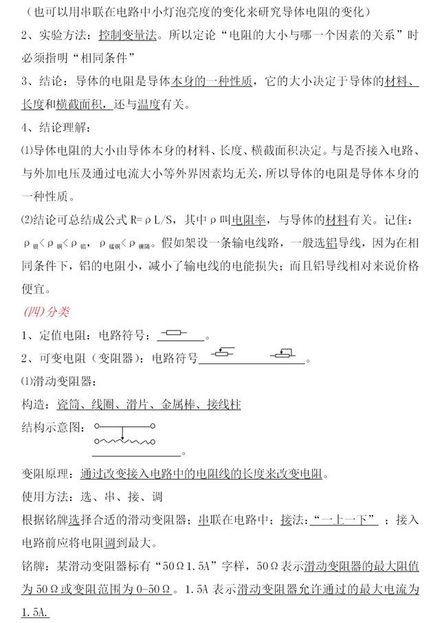 『物理』初中物理必考重难点——《电功率+欧姆定律》知识点总结！