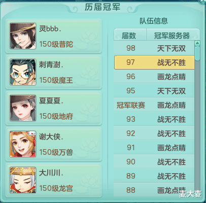 神武4|神武4曾经的最强战队,豪取八连冠,至今无人能超越