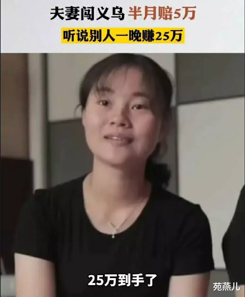 苑燕儿|夫妻怀暴富梦直播带货半月赔5万：门槛越低的工作，水越深