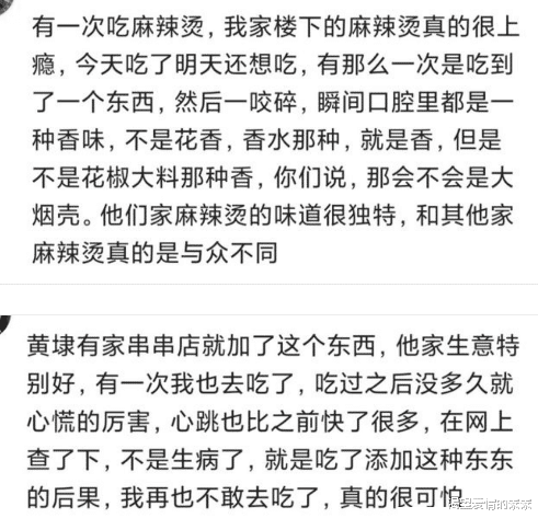 |楼下有卖凉菜的，我吃完有点上瘾，感觉不对劲，后来凉菜摊不见了