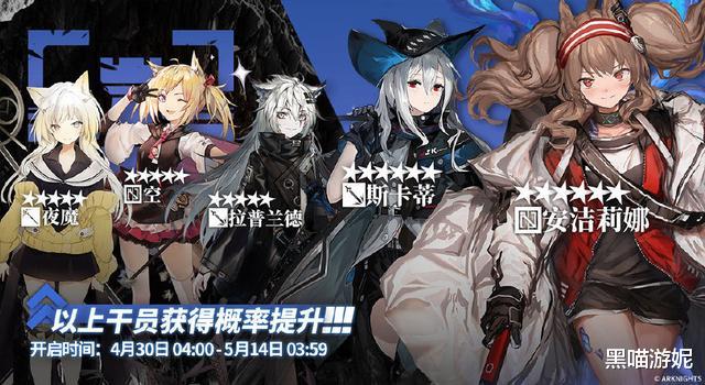 [明日方舟]明日方舟5月上旬新标准池公开