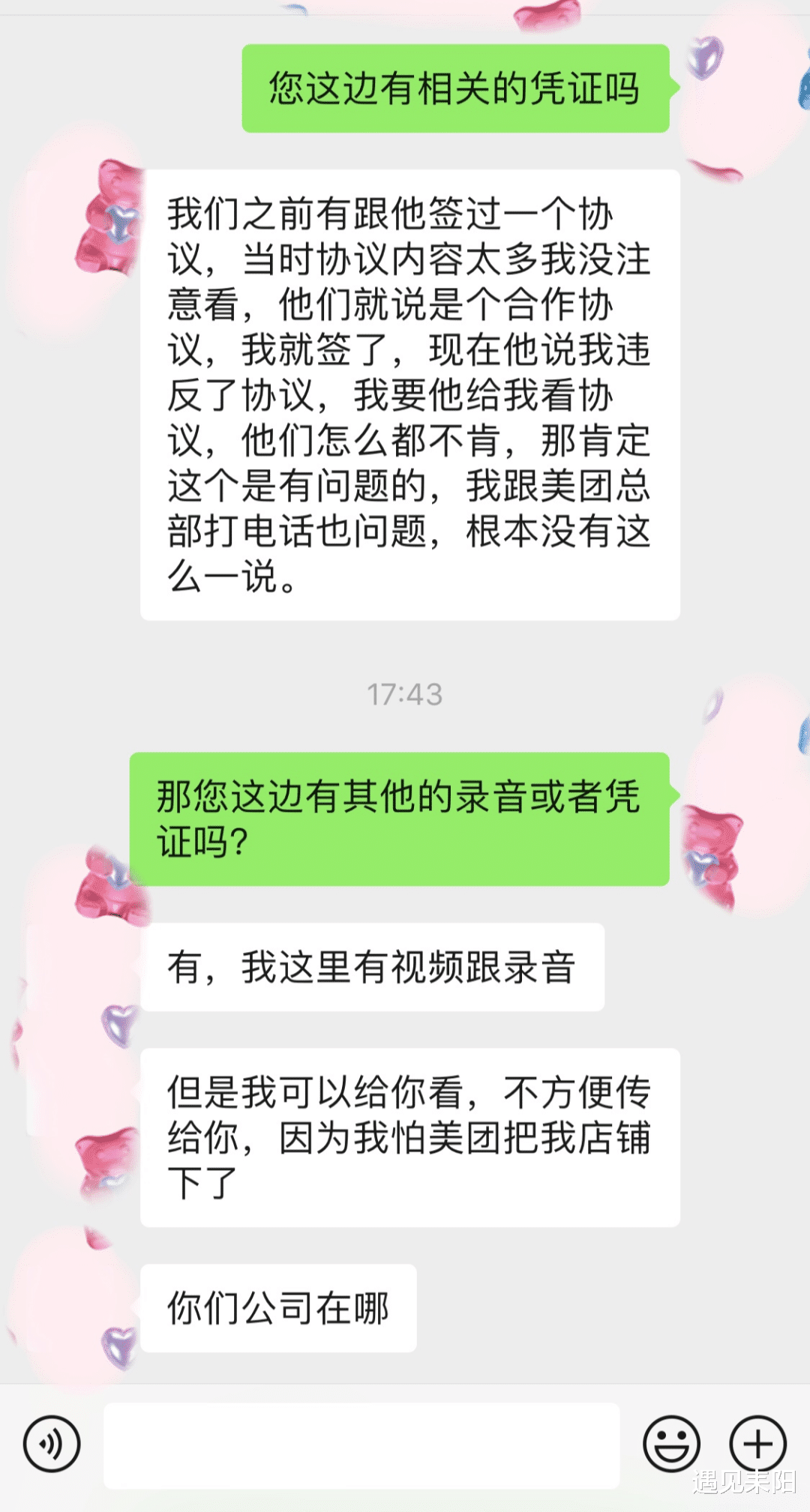 #耒阳#耒阳商户爆料！美团强迫商户“二选一”，外卖平台是否违法？