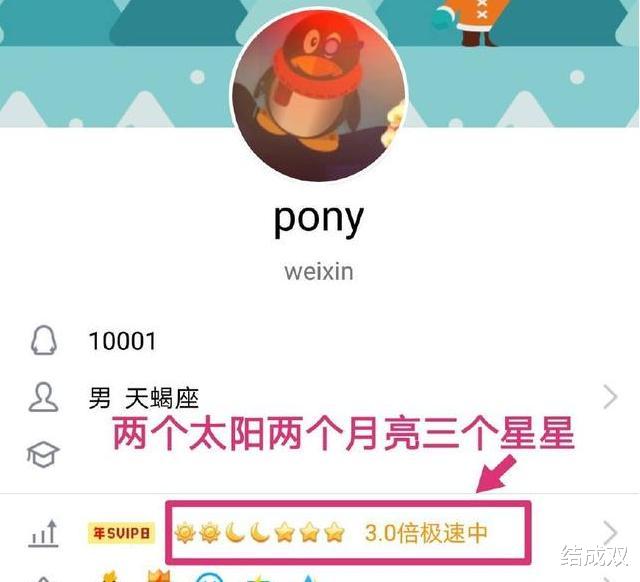 马化腾|QQ创始人马化腾，他现在QQ等级是多少，说出来你可能都不相信