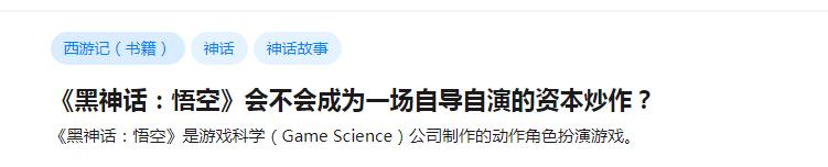 黑神话|黑悟空挖人事件衍生大量\阴谋论\,无论如何,中国游戏圈输了