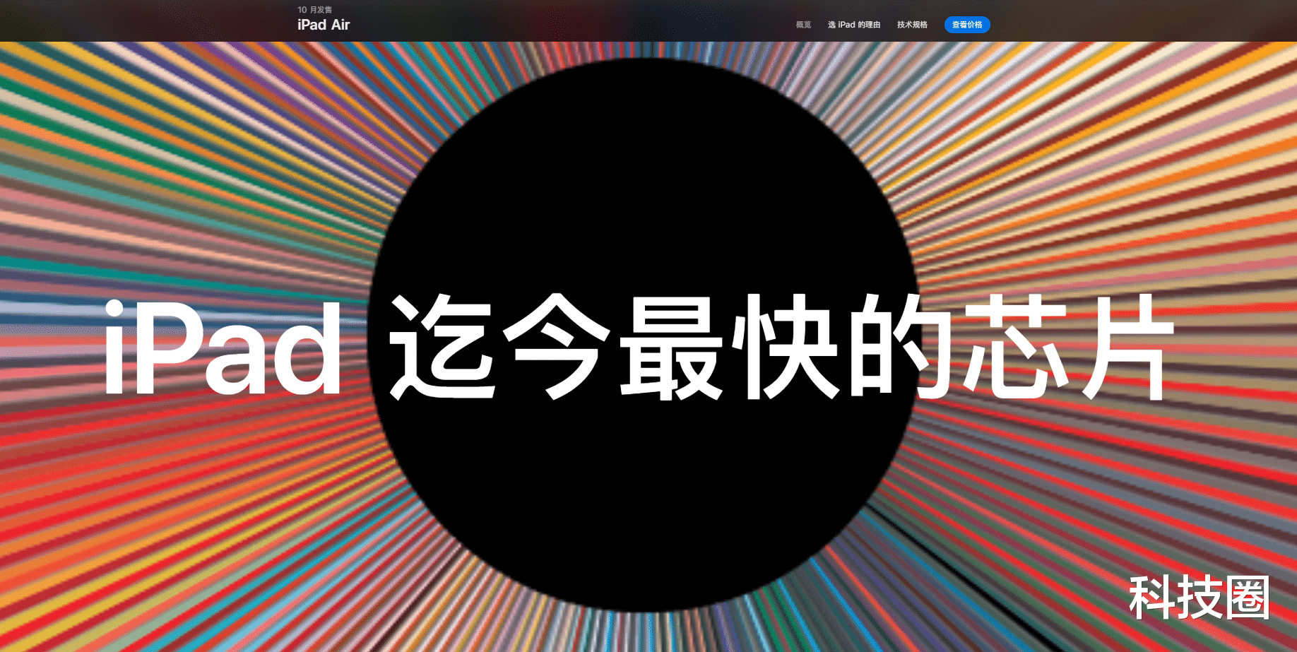|华为太可惜了！全球首款5nm处理器首发被苹果平板抢了！