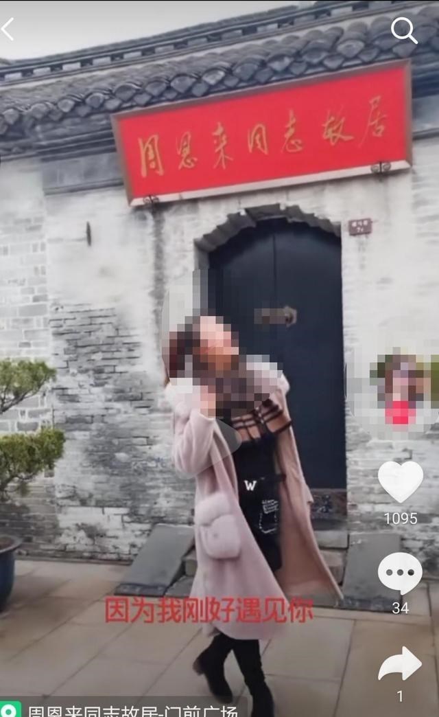 仰望这星空 一女子竟然在周恩来同志故居大门前拍跳舞视频并上传抖音视频平台