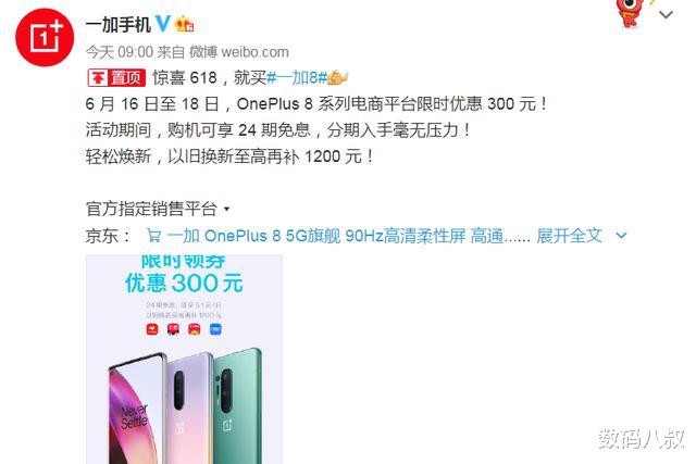 「一加科技」一加8系列疯狂放血，最高降600，真香！就是苦了首批抢购的加友